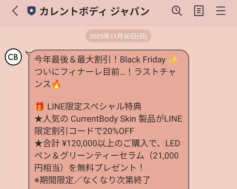 LINE登録者にはいち早く届くセール情報
