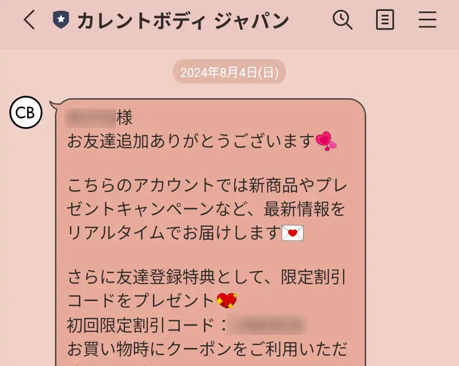 LINEお友達登録で5%割引クーポン