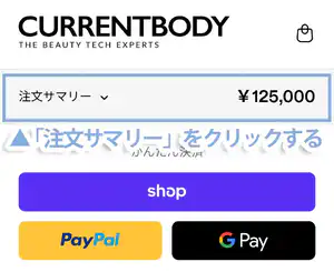 「注文サマリー」をクリック