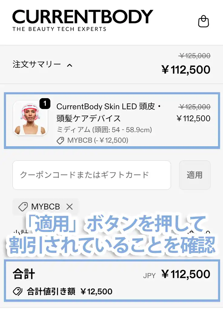 割引が反映されているか確認