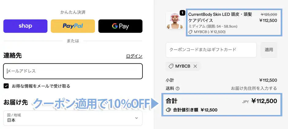 単品購入にクーポンを適用した場合の割引額