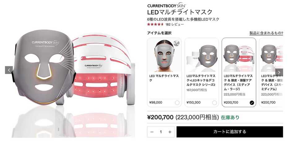 【最大26,000円お得】カレントボディLED頭皮頭髪ケアデバイスのクーポン×セール×セット割のお得度シミュレーション