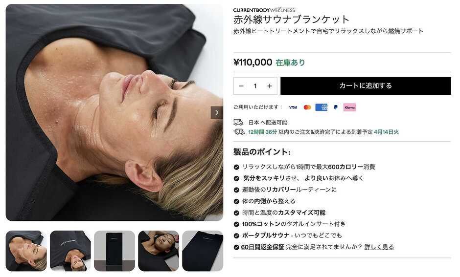 【必見】カレントボディ赤外線サウナブランケットを最大22,000円安く買う方法