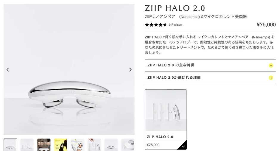 【安く買う方法】ZIIP HALO 2.0のお得な購入ガイドとクーポン情報