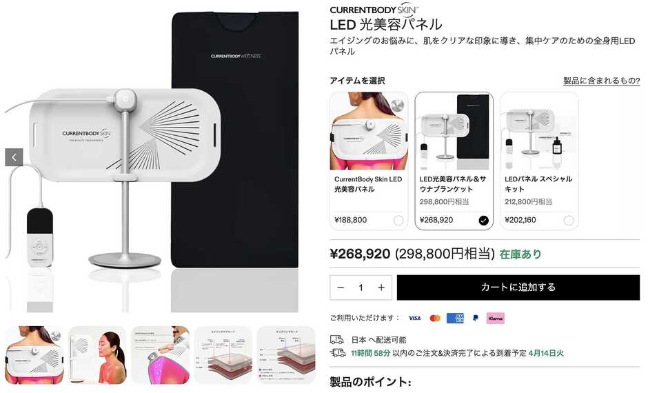 LED光美容パネルとのセット購入で最大56,772円もお得!