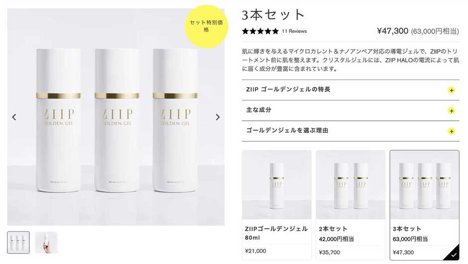 セールで買うべき推しアイテムは25,160円オフのゴールデンジェル3本セット