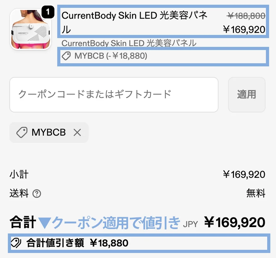 クーポン適用例