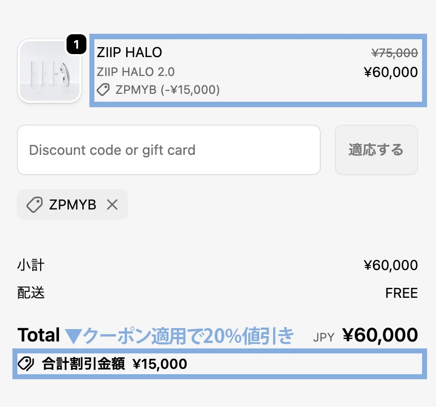 クーポン適用例