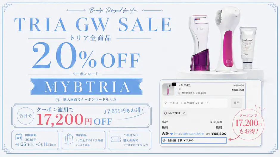 ゴールデンウィークセール期間中につき割引コード適用で全商品20%オフ