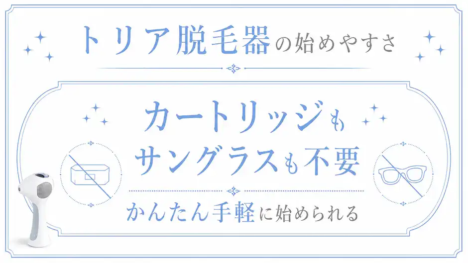 カートリッジもサングラスも不要でかんたん手軽に始められる