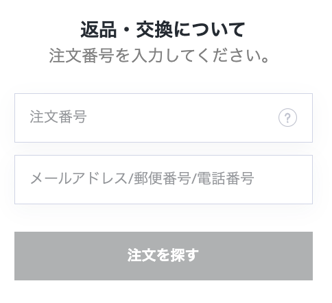 返品フォーム