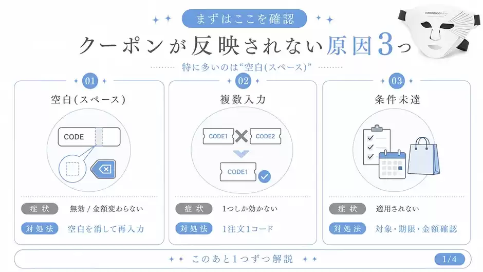 【焦らなくて大丈夫】カレントボディのクーポンが反映されない原因3つと対処法