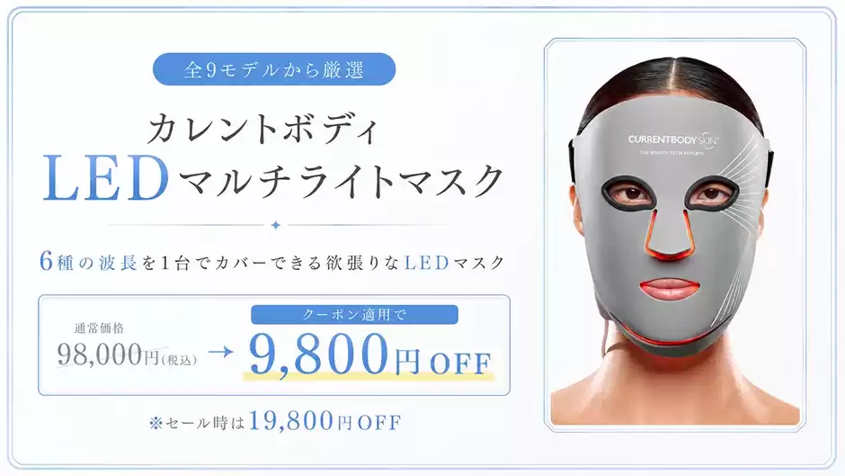 【結論】毛穴ケアはLED光(波長)で選ぶ！マルチライトマスクが1台6波長で名品すぎる