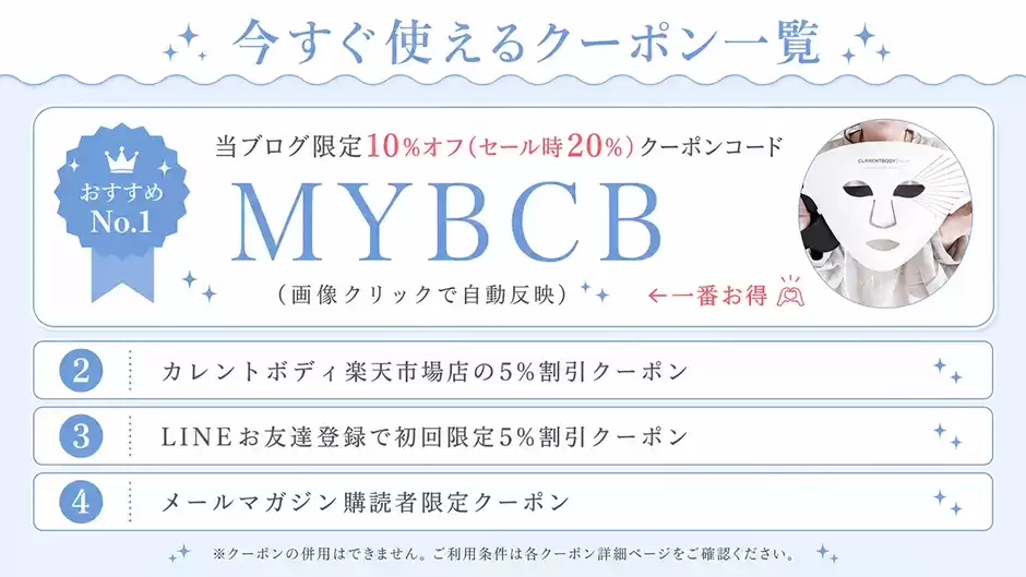 【2026年9月最新】今すぐコピペで使えるカレントボディのクーポンコード一覧