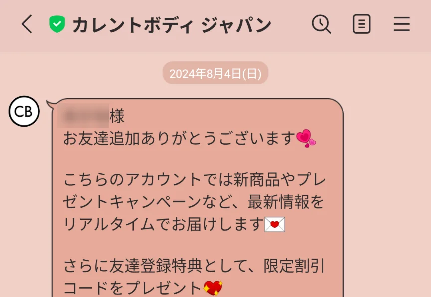 LINE登録時のスクショ画面