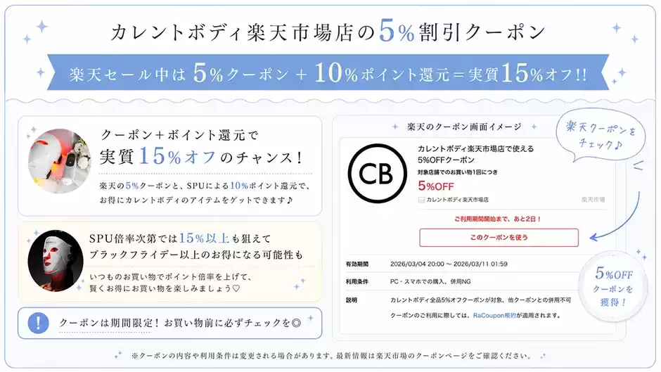 ② カレントボディ楽天市場店の5%割引クーポン《大型セール期間限定》