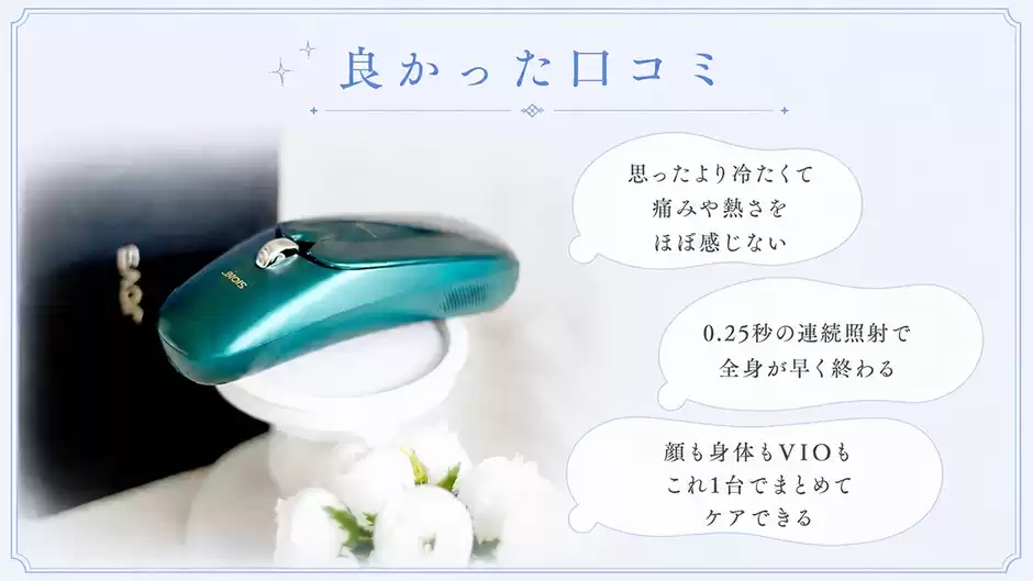 【徹底調査】JOVS Dora Scrollの良い口コミで多かった点
