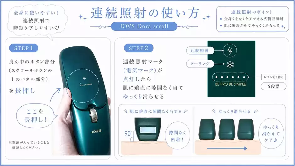 ボタンを押し続けなくても連続照射できる