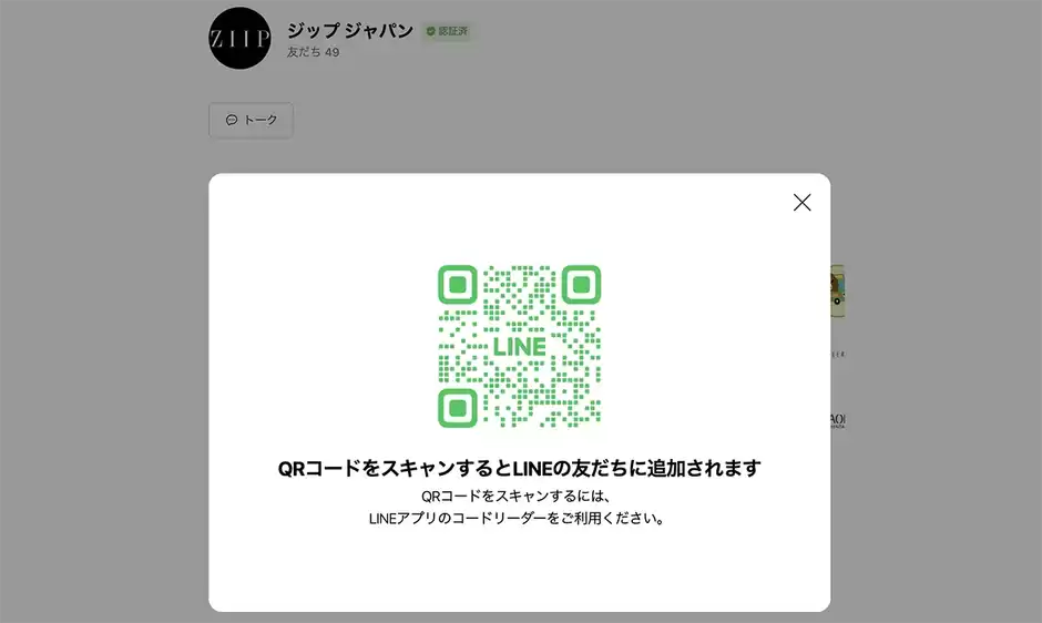 ZIIP公式で使えるLINEのお友達登録クーポン｜10%割引