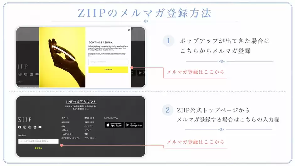 ZIIP公式で使えるメールマガジン購読者限定クーポン｜何が届くかは未確認