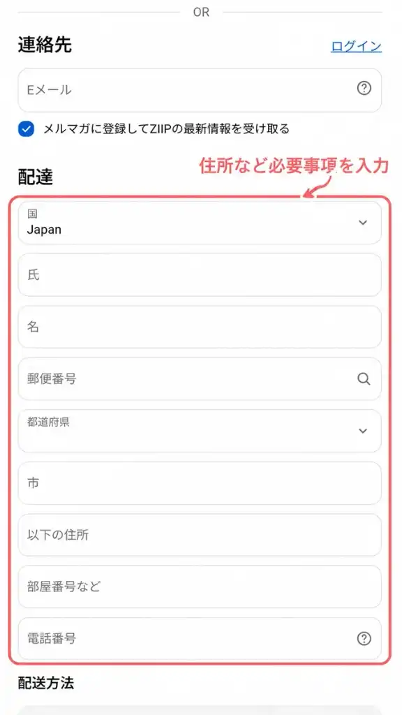 氏名や住所など必要事項を入力