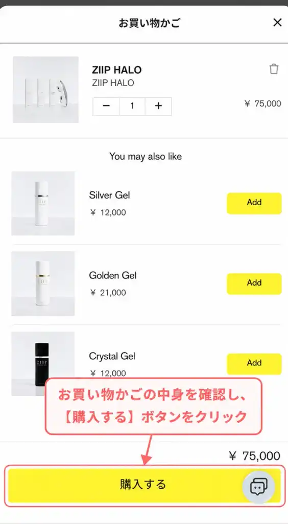 「購入する」ボタンをクリック