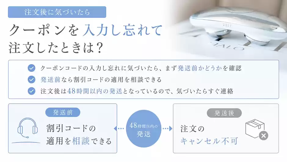 クーポンを入力し忘れて注文したときは？