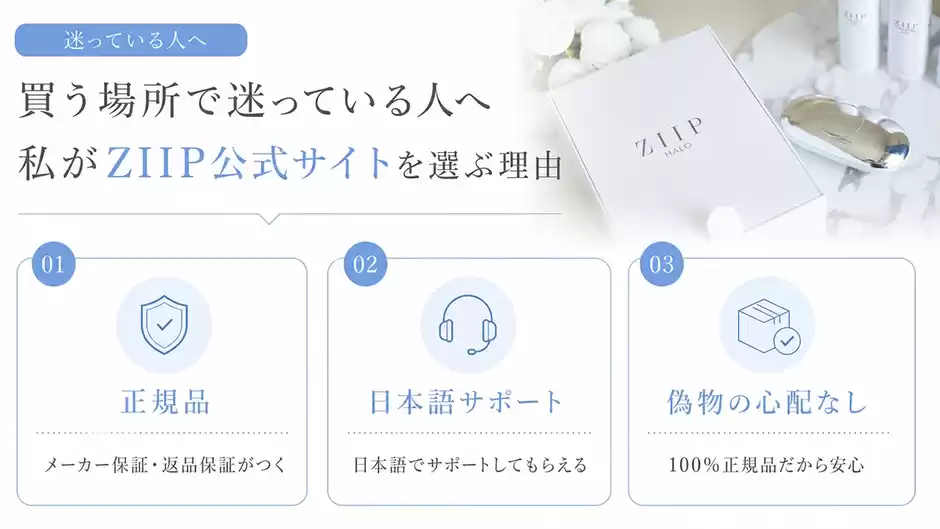 買う場所で迷っている人へ〜私がZIIP公式サイトを選ぶ理由〜