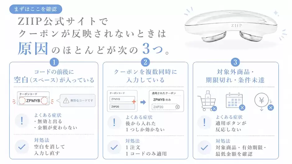 ZIIP公式サイトでクーポンが反映されないときは原因のほとんどが次の3つ