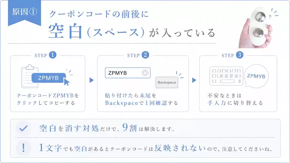 原因①｜クーポンコードの前後に空白(スペース)が入っている