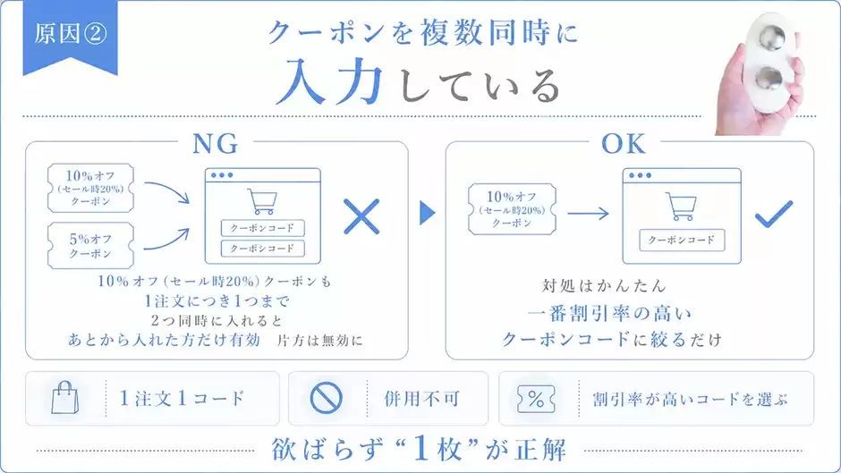 原因②｜クーポンを複数同時に入力している