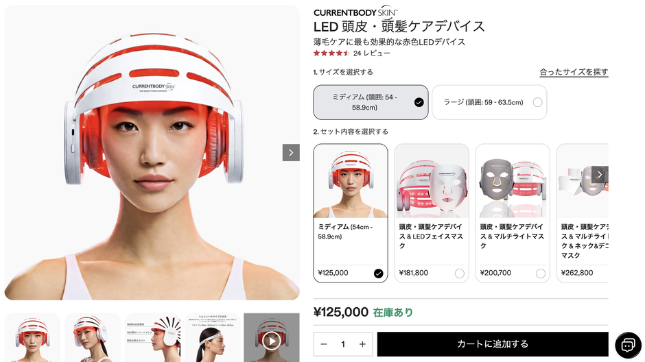 LED頭皮・頭髪ケアデバイス【10%オフ：112,500円】【20%オフ：100,000円】