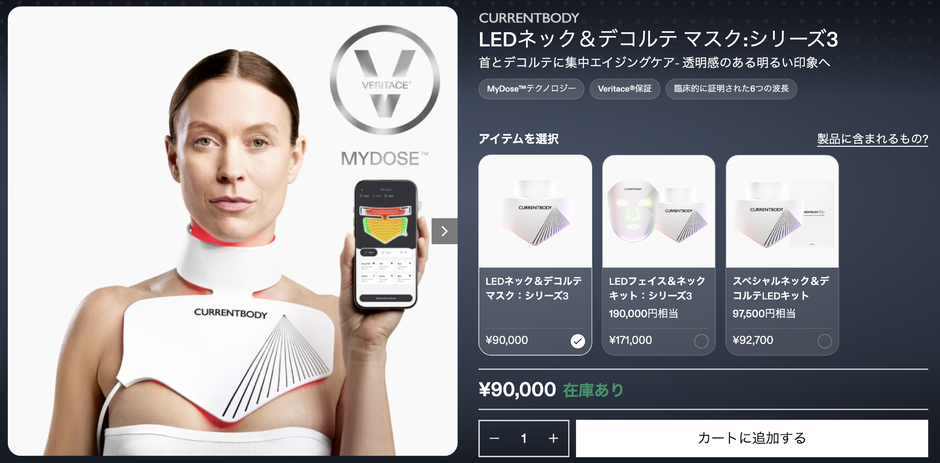 新発売！LEDネック＆デコルテマスク シリーズ3【10%オフ：81,000円】【20%オフ：72,000円】