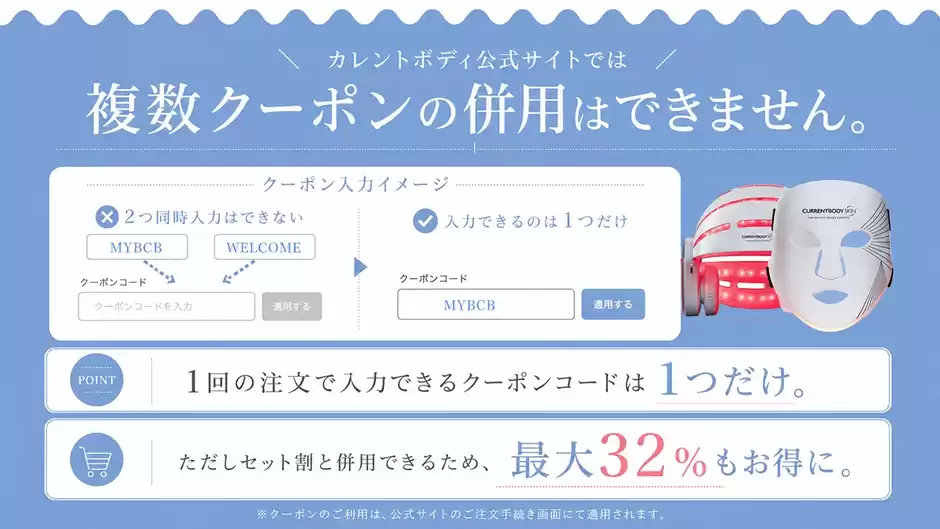 【間違うと損】カレントボディでは複数クーポンの併用不可・利用時の注意点3つ