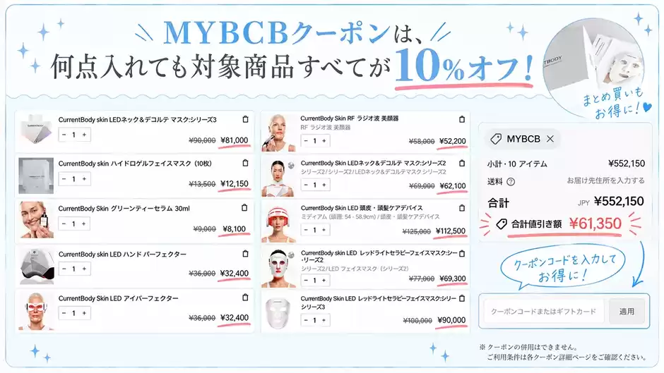 カート10点すべてに10%オフが反映された実測画面