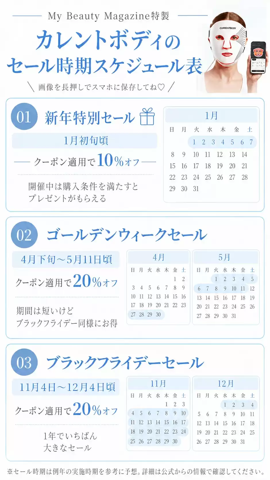 【スマホ保存OK】当ブログ特製！セール時期スケジュール表