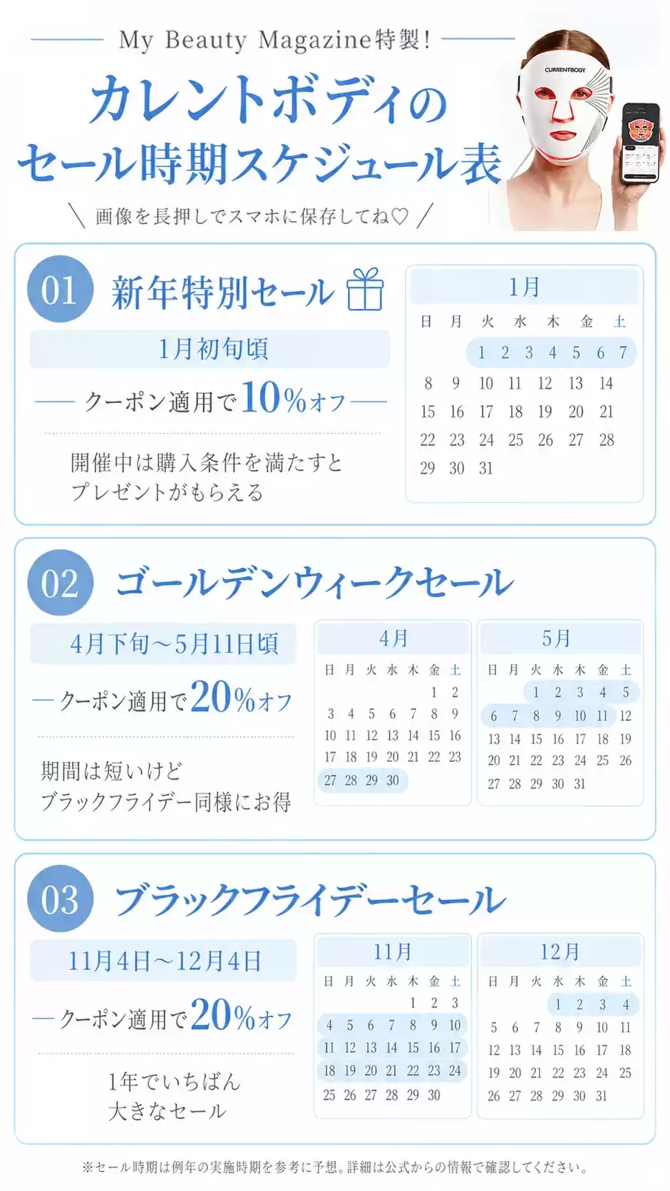 セール時期】カレントボディLEDマスクを安く買う方法とブラック