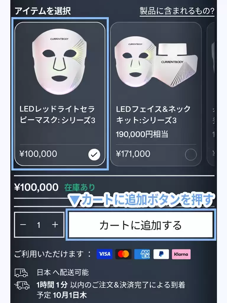 アイテムを選んでカートに追加する