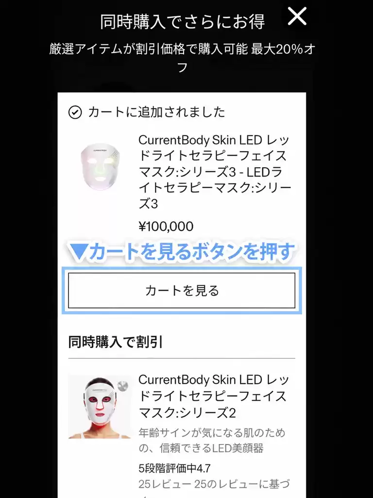 「カートを見る」ボタンをクリック