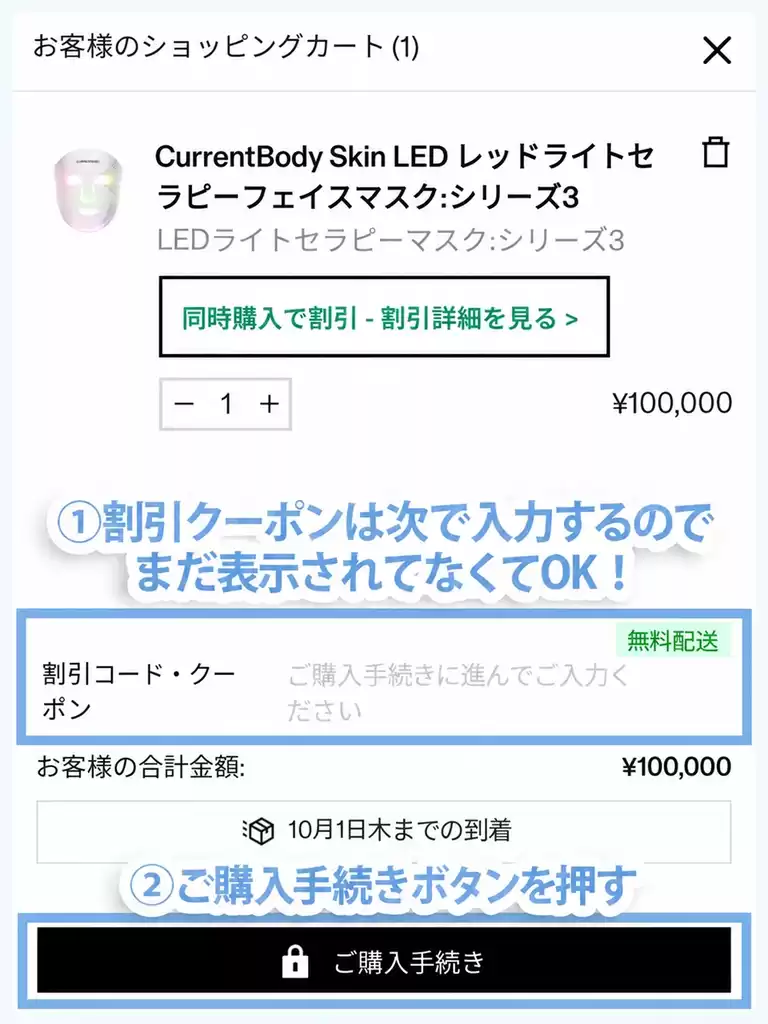 「ご購入手続き」ボタンを押す