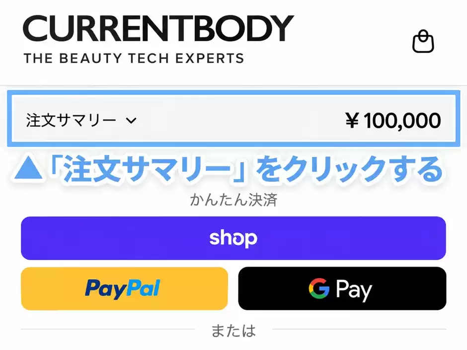 「注文サマリー」をクリック