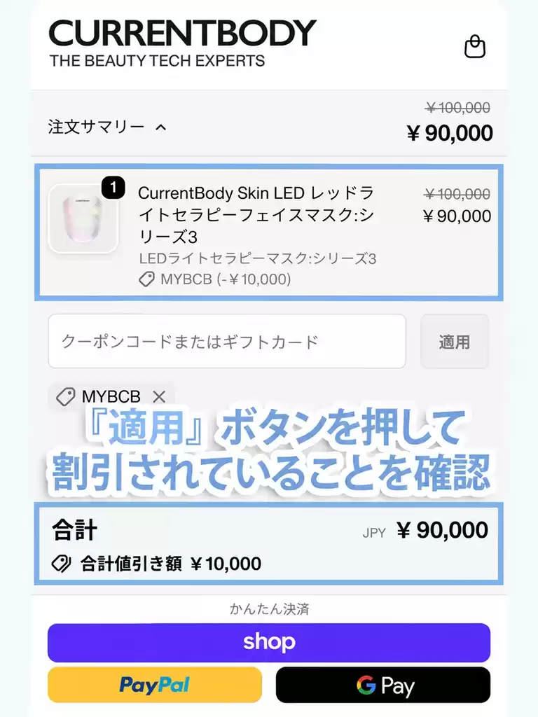 クーポンコードが反映されているか確認