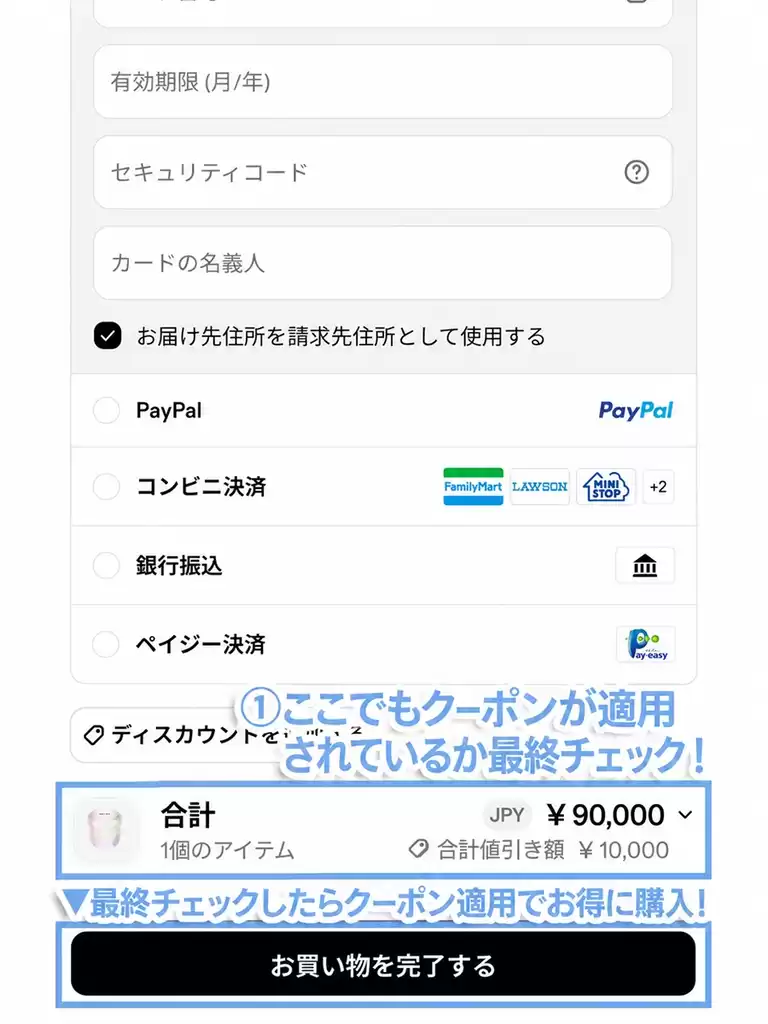 注文内容を最終チェックしたら「お買い物を完了」ボタンをクリック