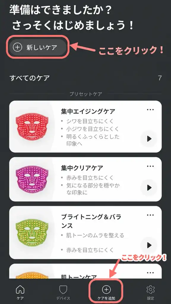 カレントボディアプリのホーム画面に並ぶプリセットのケア