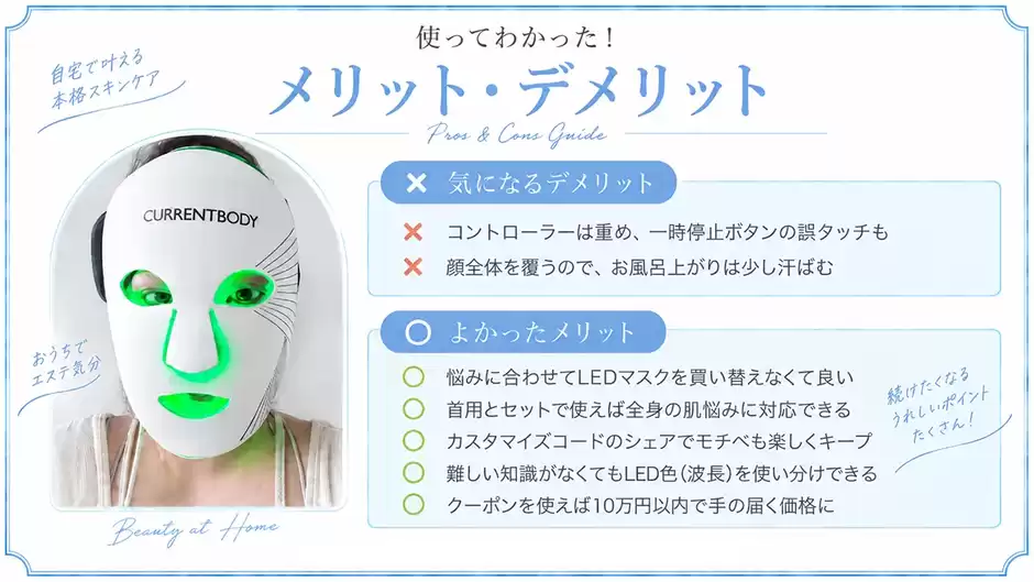 【メリットデメリット】カレントボディLEDマスクシリーズ3がおすすめな人は？