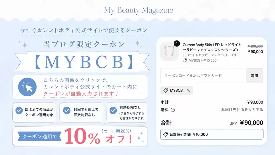 【お得に買うには？】カレントボディシリーズ3で使えるクーポンやキャンペーン