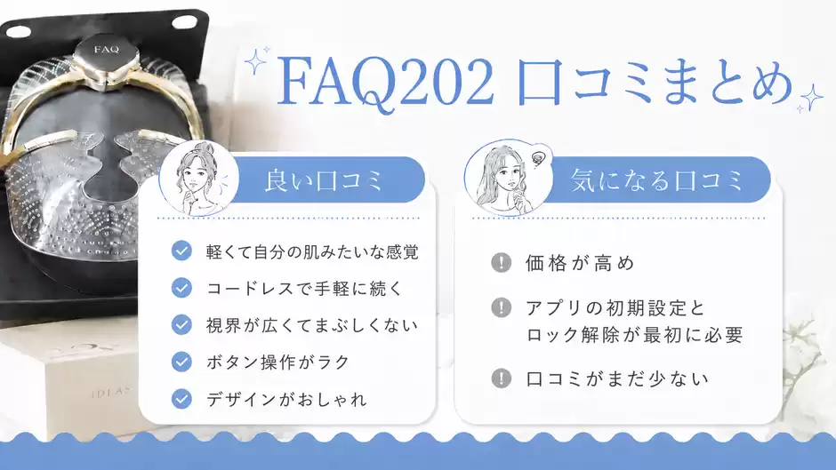 【先に結論】FOREO FAQ 202の口コミは？《全18件で平均★4.72》