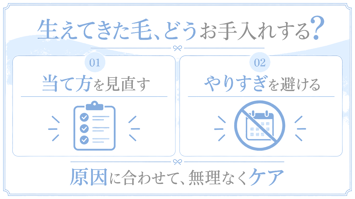 【大事なポイント】トリアの脱毛器で生えてくる毛のお手入れ方法