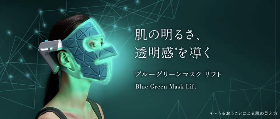 ブルーグリーンマスクリフト