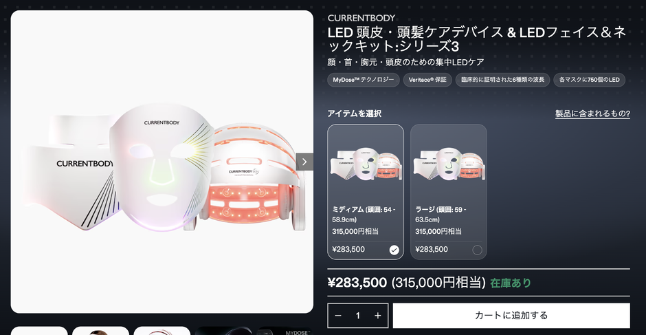 LED頭皮・頭髪ケアデバイス＆LEDフェイス＆ネックキット シリーズ3